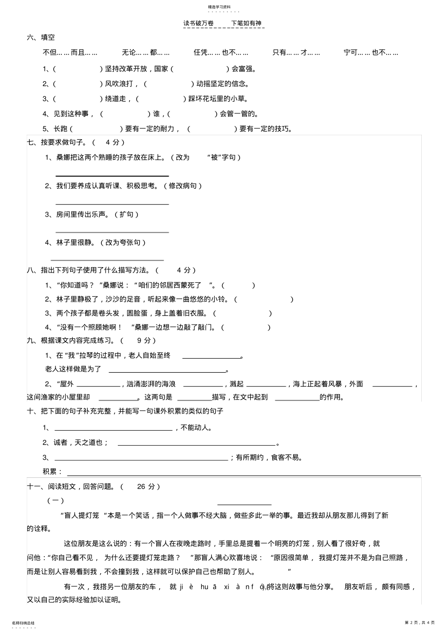 2022年人教版六年级语文上册第三单元测试题 .pdf_第2页