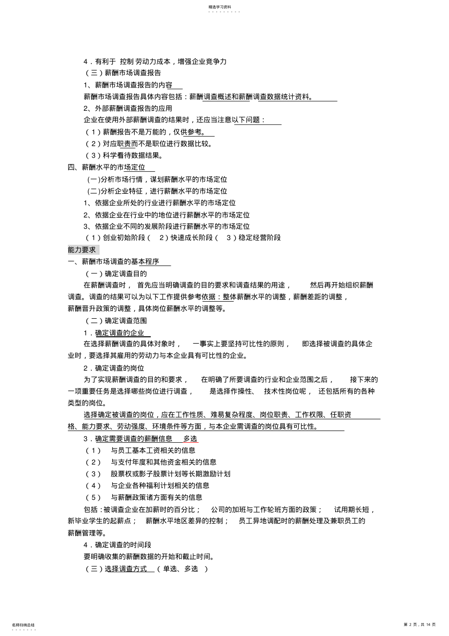 2022年人力资源管理师二级--第五章-薪酬管理 .pdf_第2页