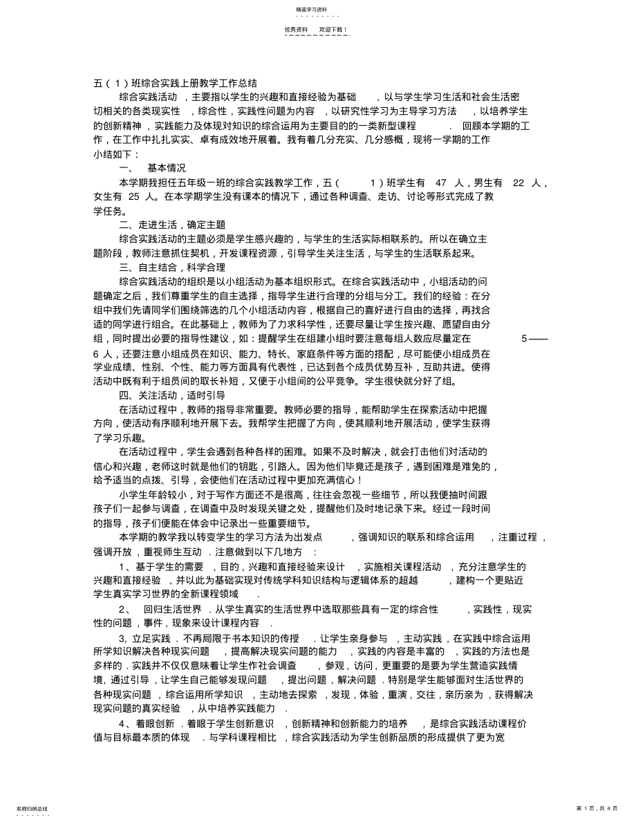 2022年五年级上册综合实践教学工作总结 .pdf_第1页