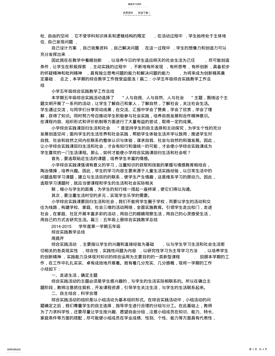 2022年五年级上册综合实践教学工作总结 .pdf_第2页