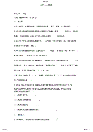 2022年人教版初三物理十三章内能教学用书补充习题 .pdf