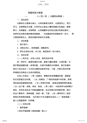 2022年相亲相爱一家人之我爱我班班会教案 .pdf