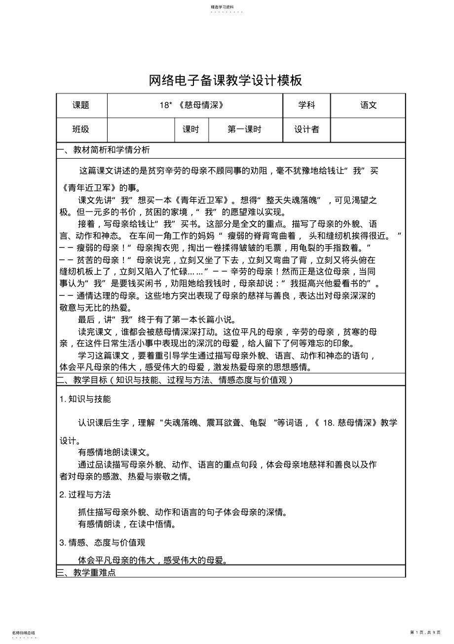 2022年五年级语文《慈母情深》教学设计 .pdf_第1页