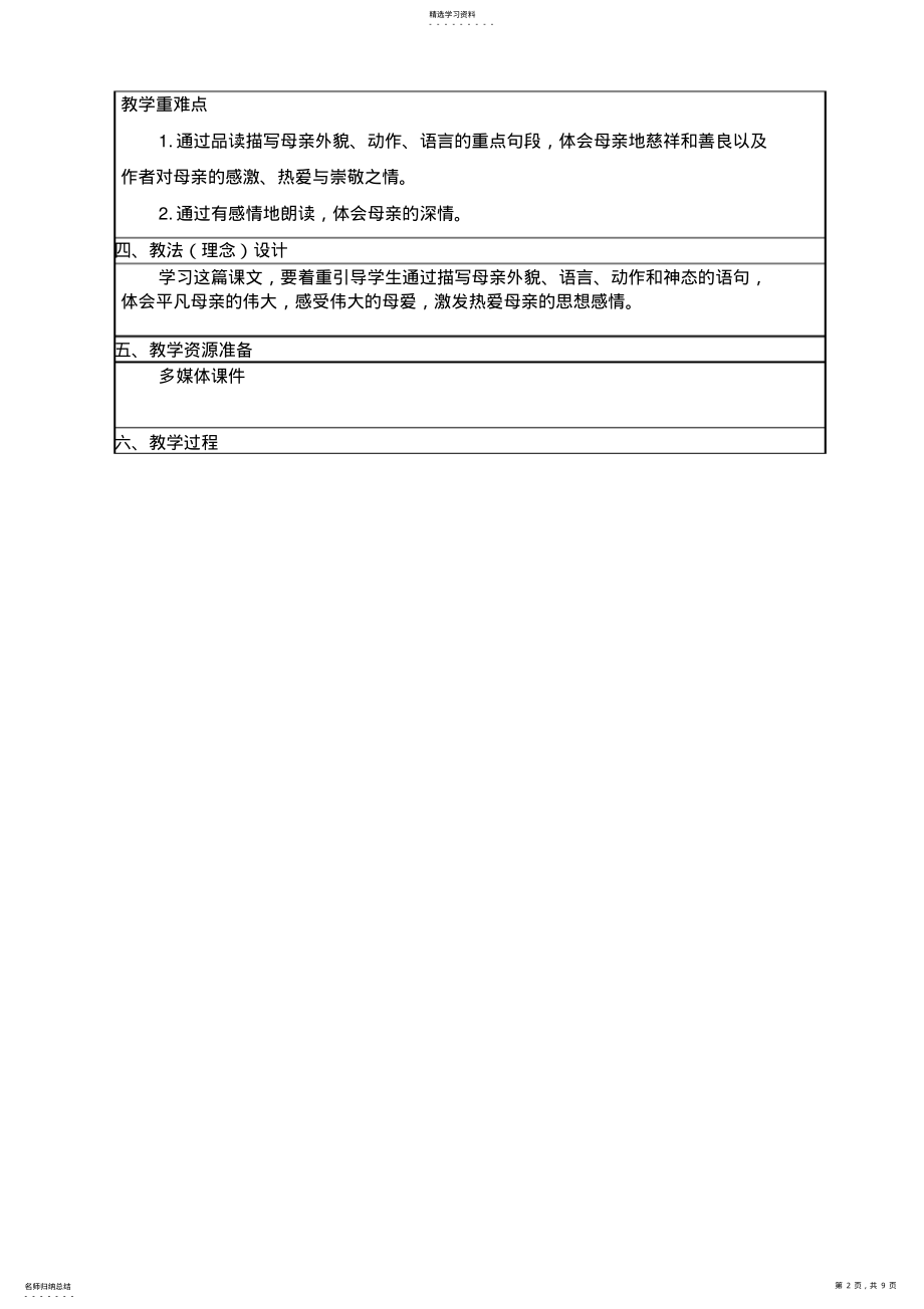 2022年五年级语文《慈母情深》教学设计 .pdf_第2页