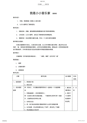 2022年人教新课标音乐三年级上册《我是小小音乐家》教案 .pdf