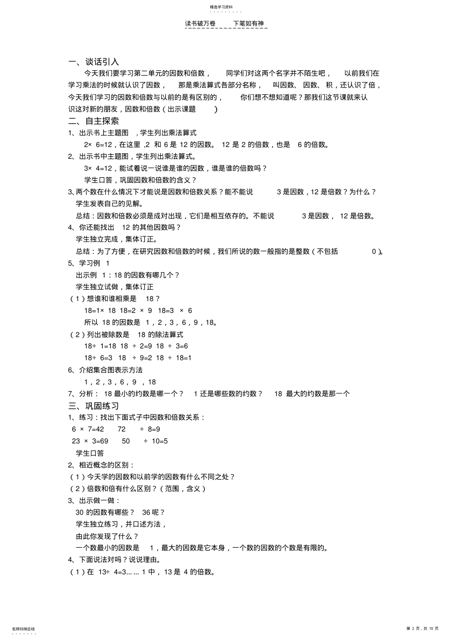 2022年五年级数学下册第二单元集体备课 .pdf_第2页