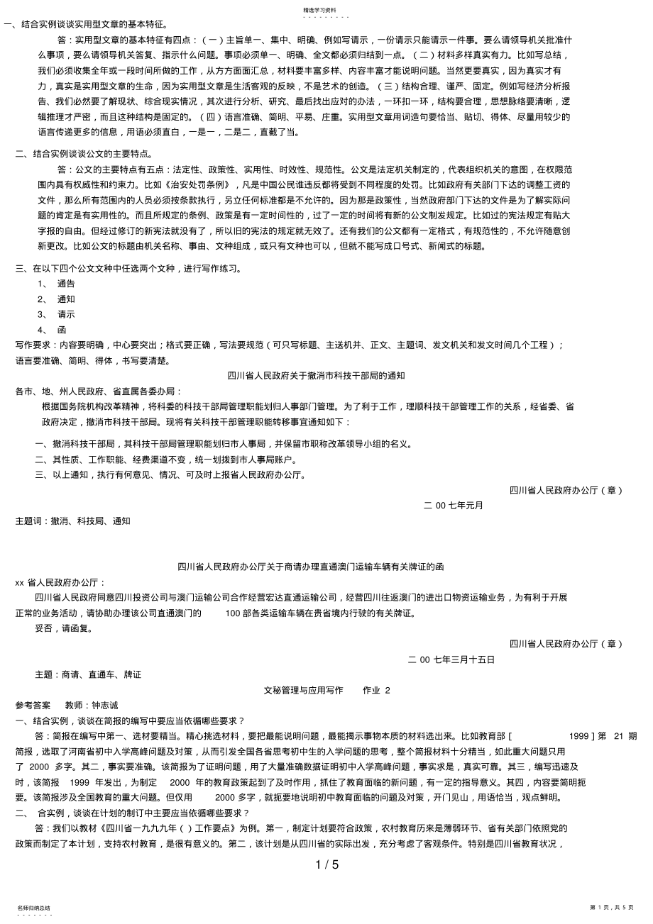 2022年电大实用文体写作形成性考核参考答案 .pdf_第1页