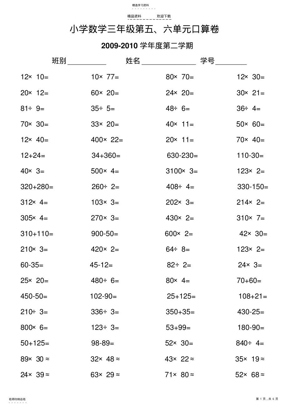 2022年人教新课标版三年级下册数学第五单元测试卷 .pdf_第1页