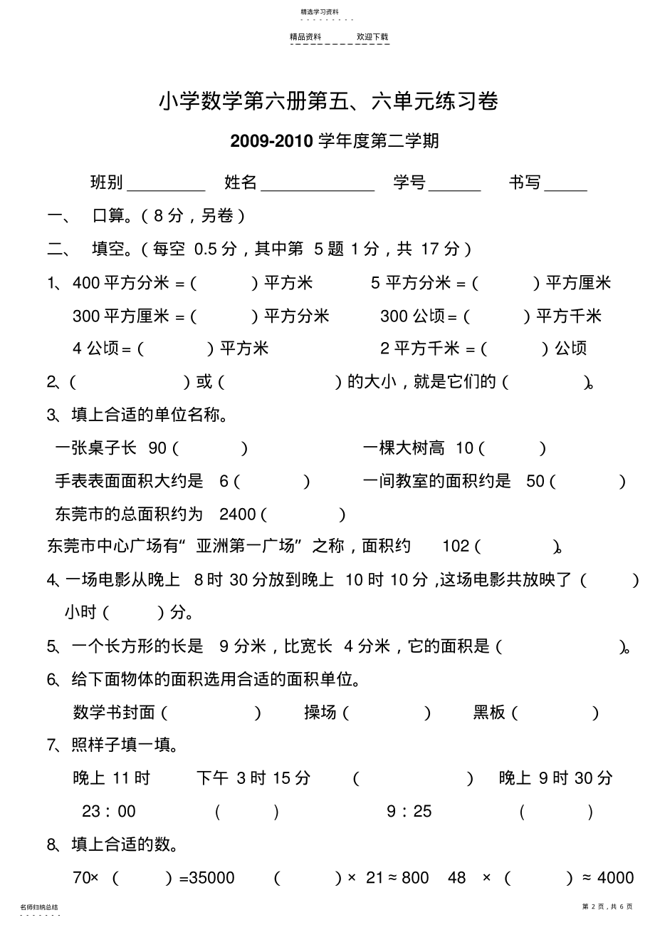 2022年人教新课标版三年级下册数学第五单元测试卷 .pdf_第2页