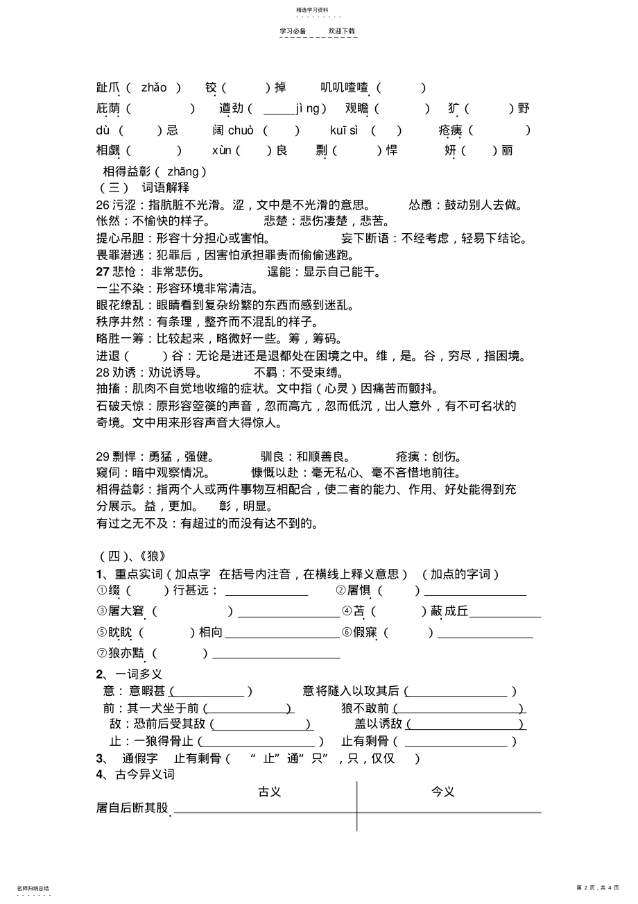 2022年人教版七年级语文下册第六单元课文知识点梳理精编 .pdf_第2页