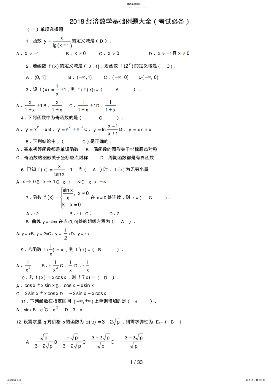 2022年电大经济数学基础 2.pdf_第1页