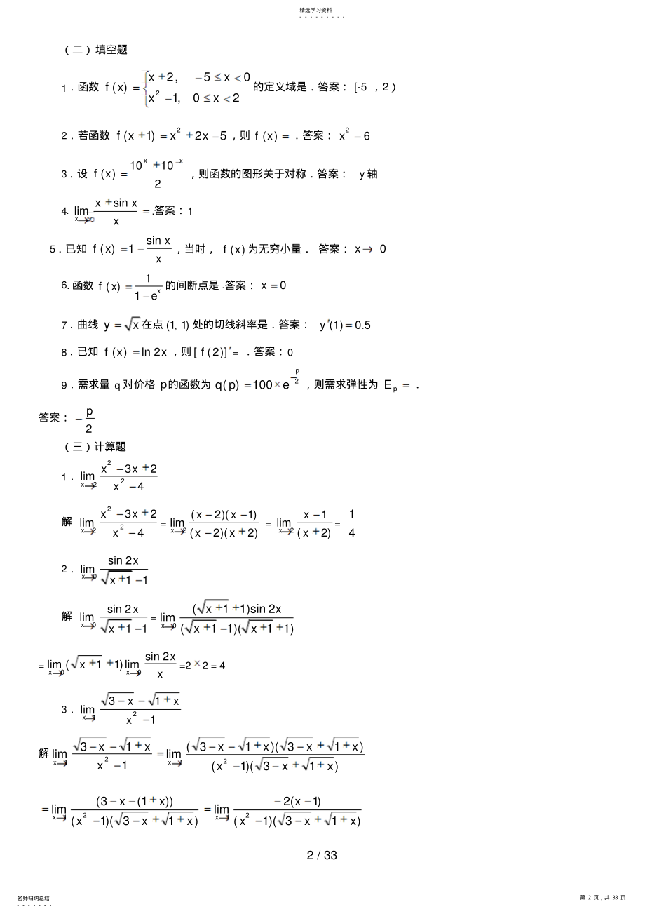 2022年电大经济数学基础 2.pdf_第2页