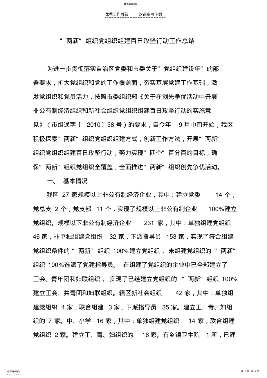 2022年百日攻坚行动工作总结 .pdf_第1页