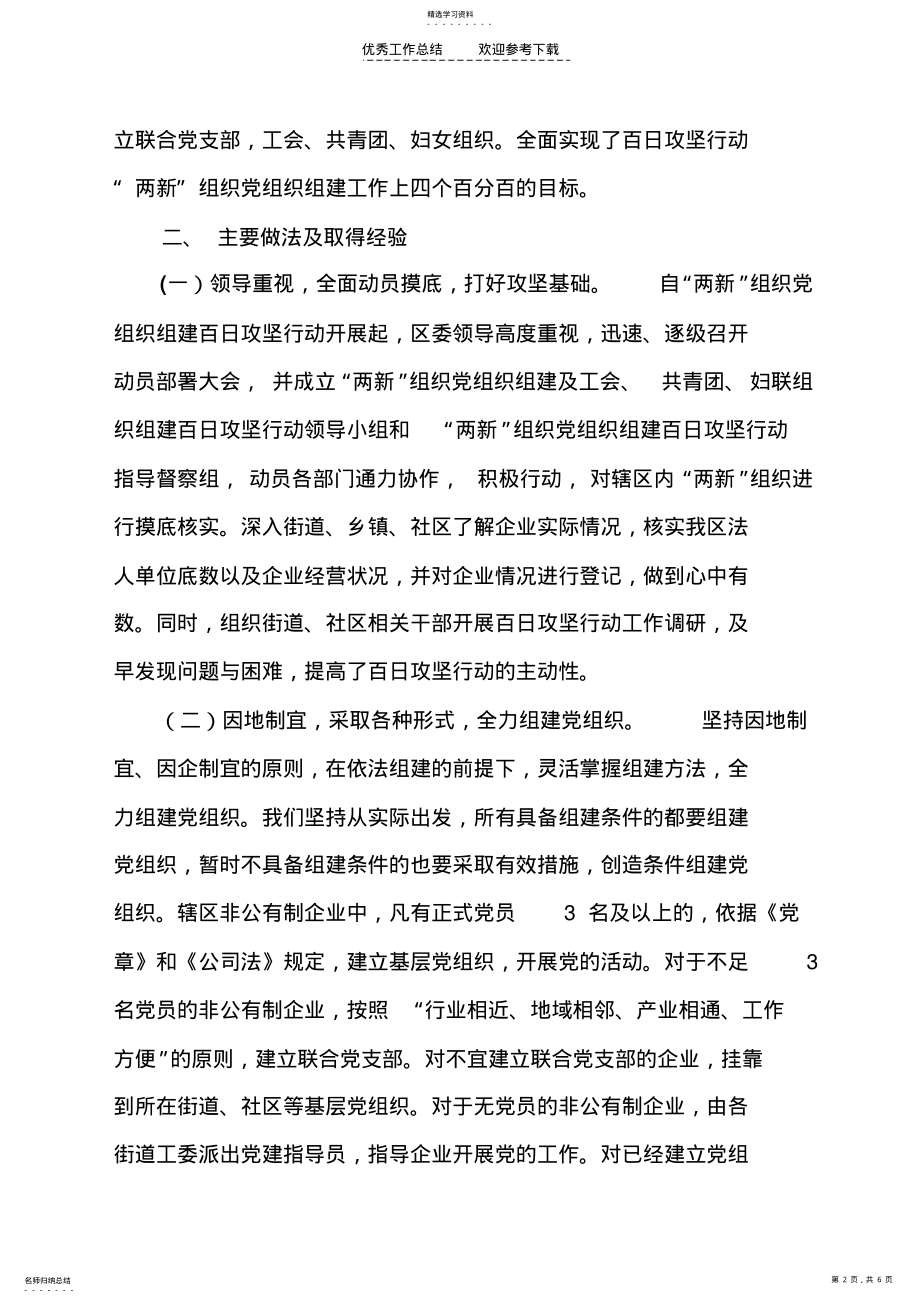 2022年百日攻坚行动工作总结 .pdf_第2页