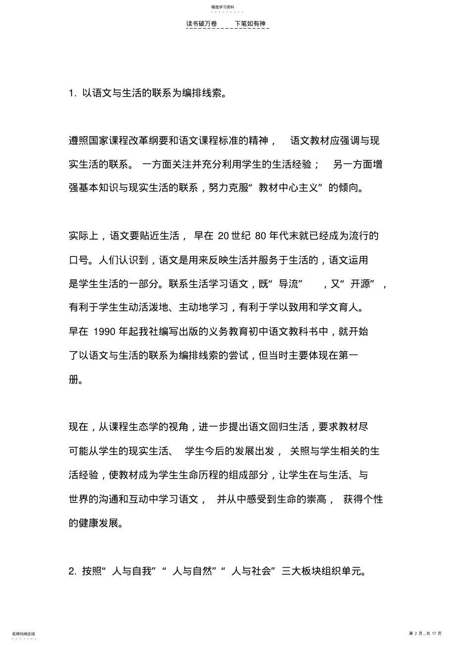 2022年人教版《义务教育课程标准实验教科书语文》介绍 .pdf_第2页