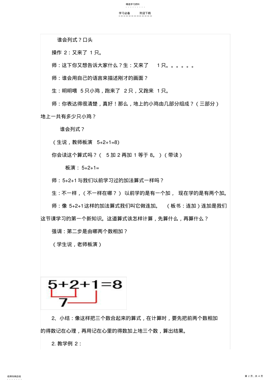 2022年人教版一年级数学连加连减教学设计精品教案 .pdf_第2页