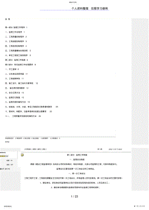 2022年监理工作程序2 .pdf