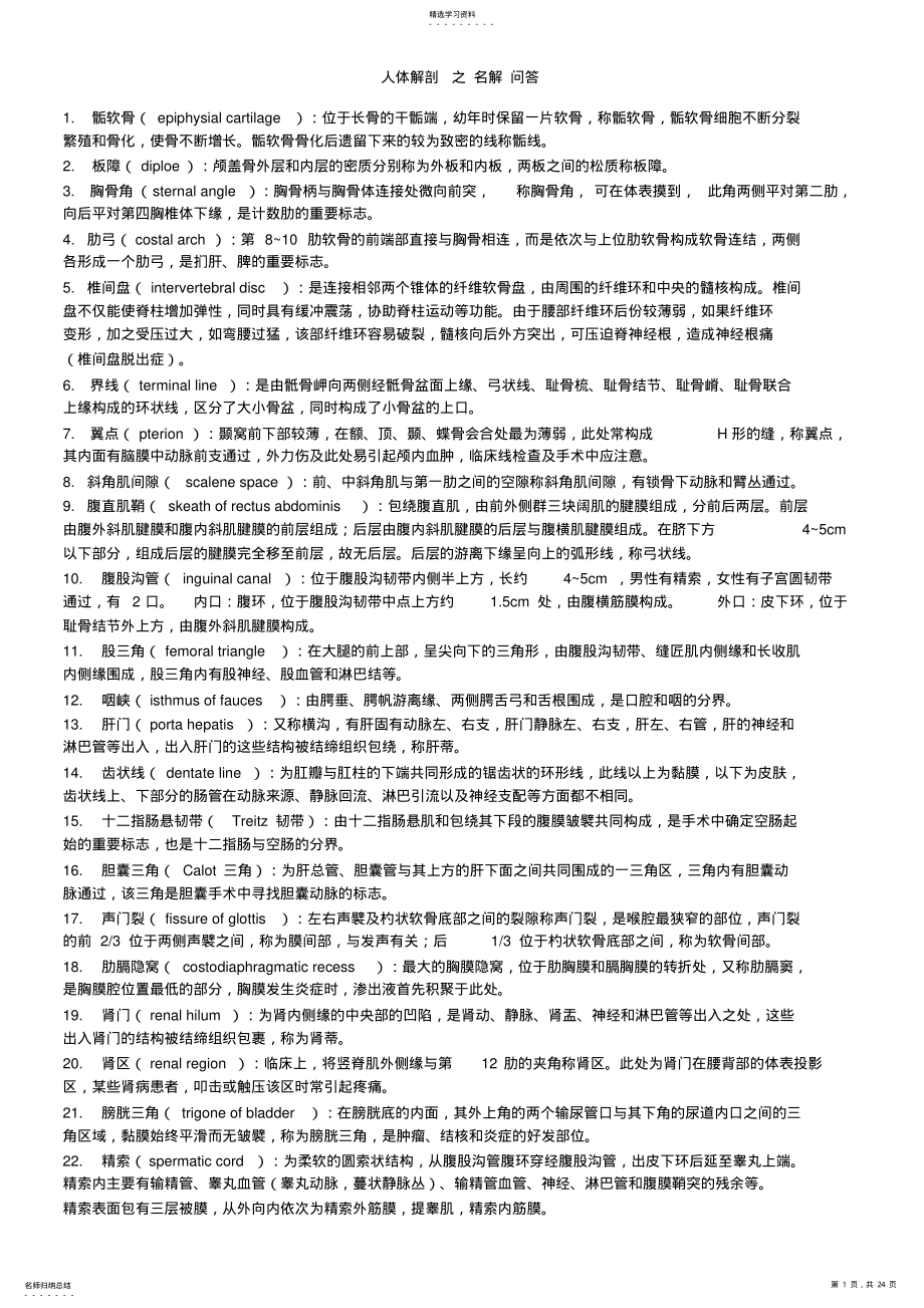 2022年人体解剖重点考试复习 .pdf_第1页