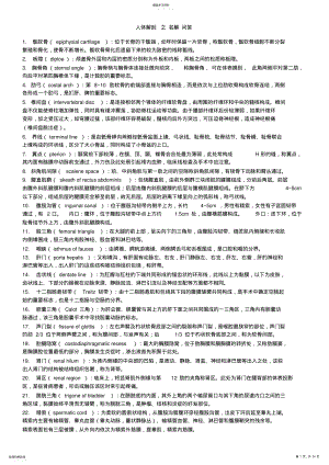 2022年人体解剖重点考试复习 .pdf