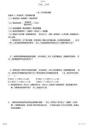 2022年人教版七年级数学一元一次方程应用题复习题及答案 .pdf