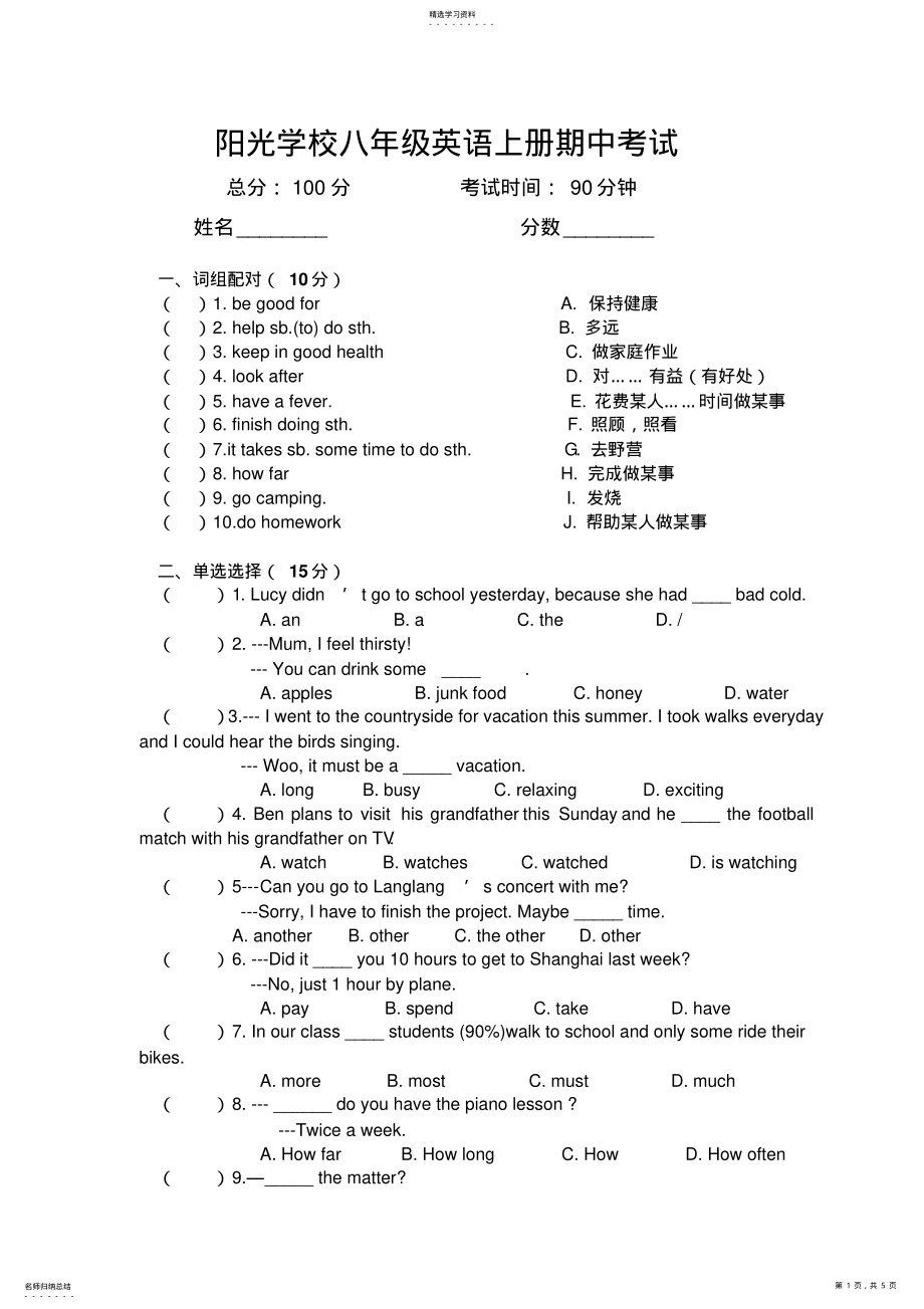 2022年人教版八年级上册英语期中考试 .pdf_第1页