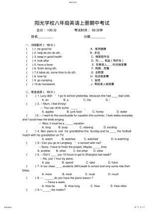 2022年人教版八年级上册英语期中考试 .pdf