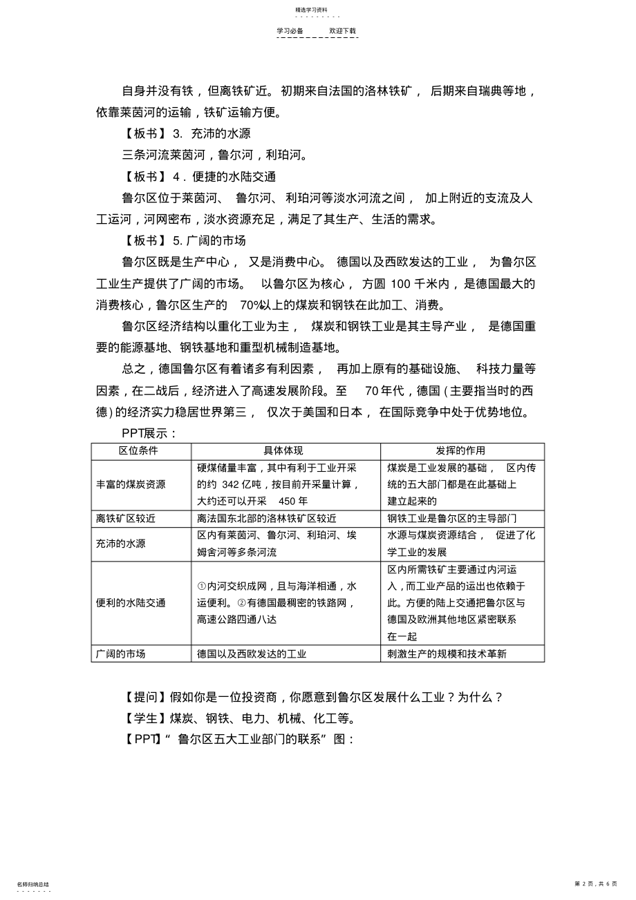 2022年矿产资源合理开发和区域可持续发展_教案 .pdf_第2页