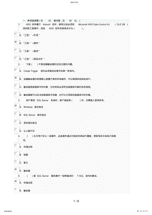 2022年电大数据库原理与应用作业答案 .pdf