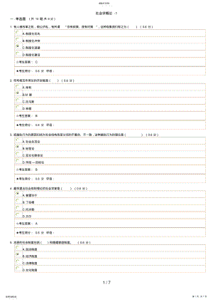 2022年电大网考作业答案社会学概论 .pdf