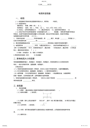 2022年电阻和变阻器 .pdf