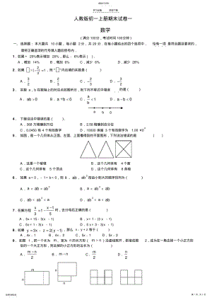 2022年人教版初一数学上册期末试卷及答案 .pdf