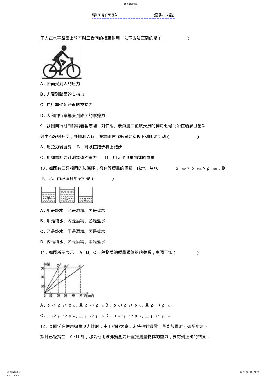 2022年盐城市大丰县八年级物理下学期期中试卷新人教版 .pdf_第2页