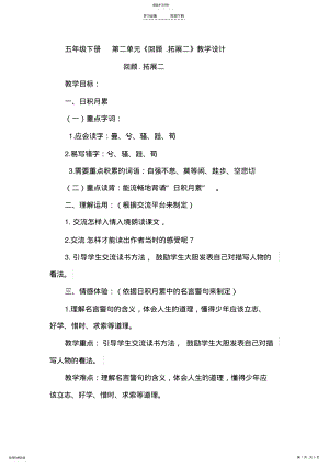 2022年五年级下册--第二单元《回顾.拓展二》教学设计 .pdf