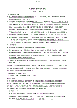 2022年人教版八年级物理知识点总结 3.pdf