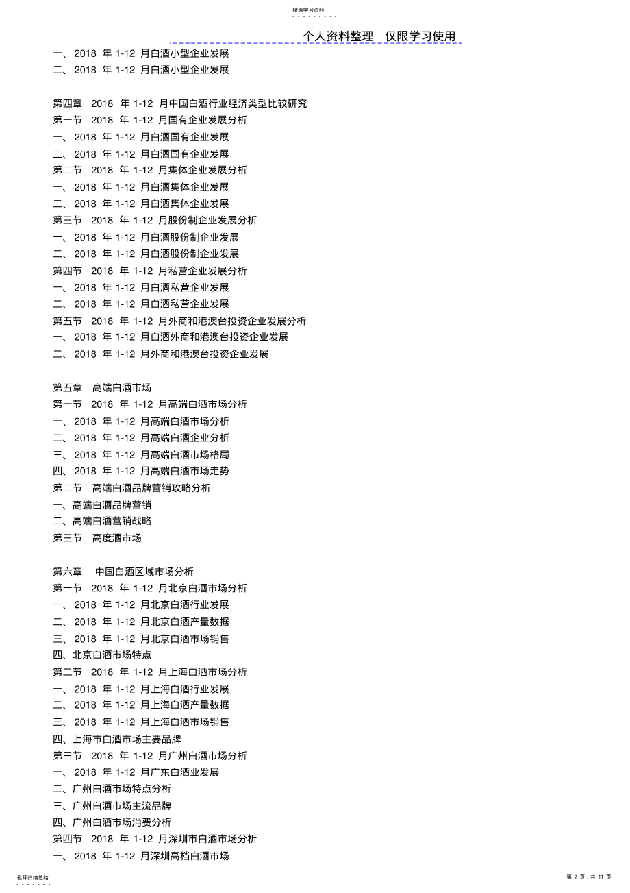 2022年白酒场趋势观察研究报告预测报告 .pdf_第2页