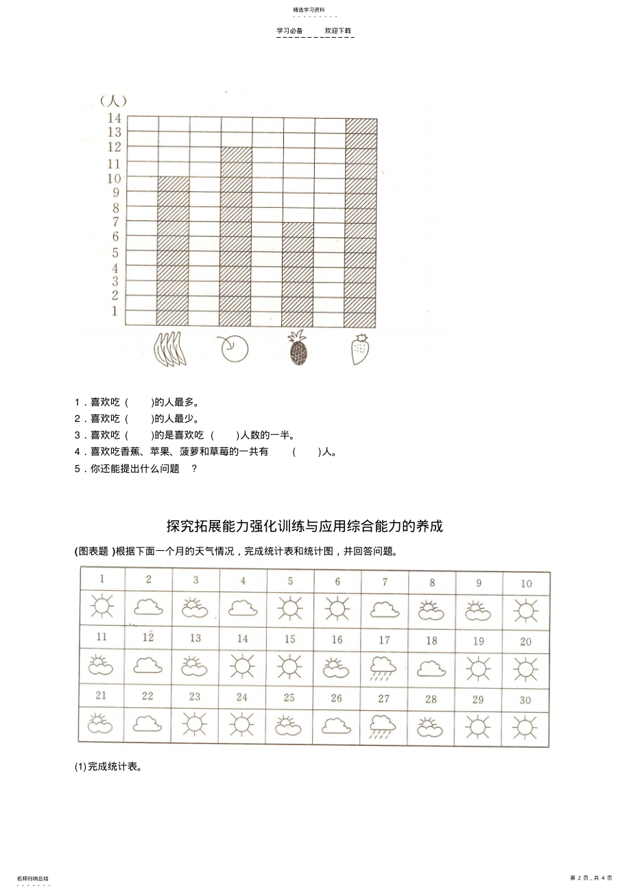 2022年人教数学一年级下册《第三单元-分类与整理》单元测试 .pdf_第2页