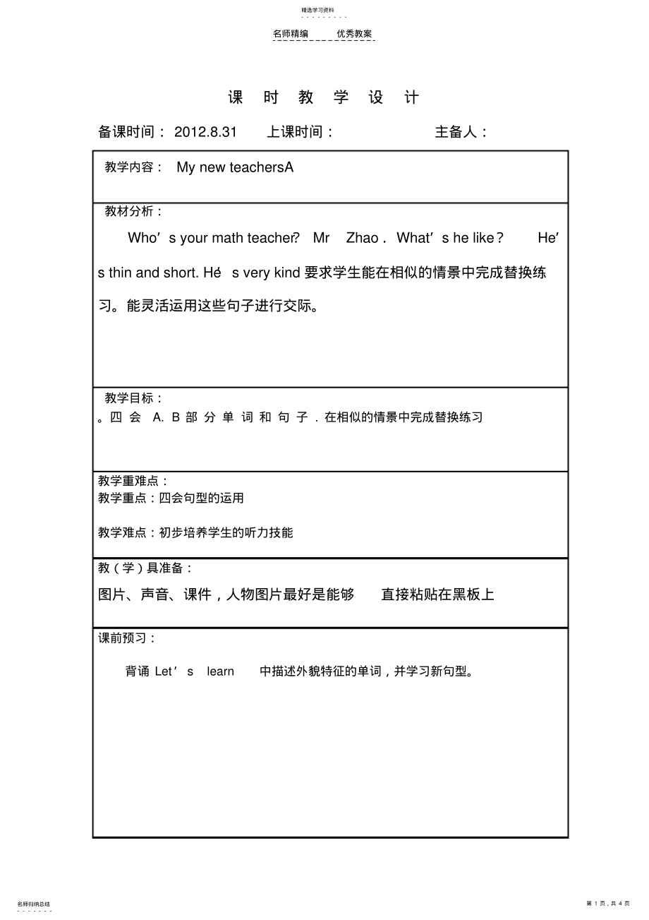 2022年五年级上册英语第一单元教案 .pdf_第1页