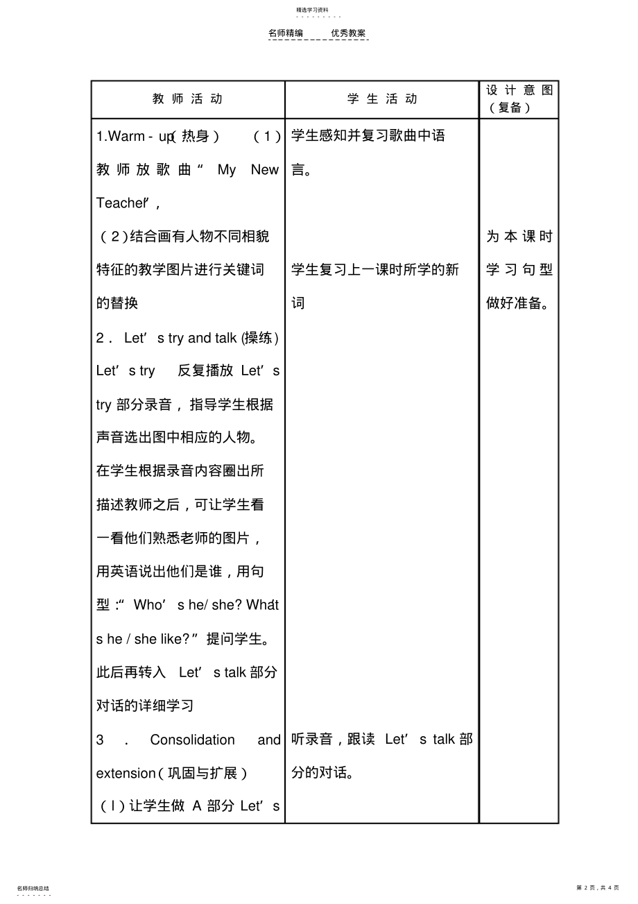 2022年五年级上册英语第一单元教案 .pdf_第2页