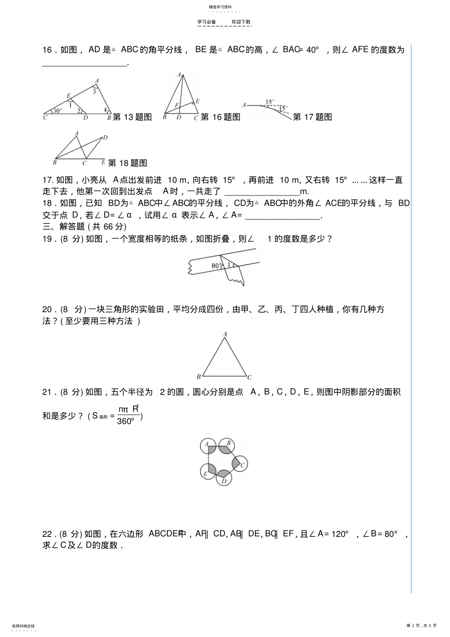 2022年人教版八年级数学上册第十一章《三角形》单元测试题及答案 .pdf_第2页