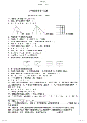 2022年人教版八年级数学上册第十一章《三角形》单元测试题及答案 .pdf