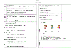 2022年人教版三年级下册英语第一单元教案 .pdf