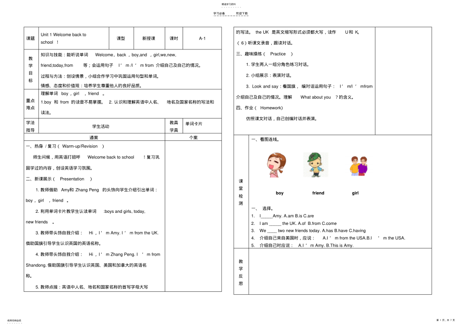 2022年人教版三年级下册英语第一单元教案 .pdf_第1页