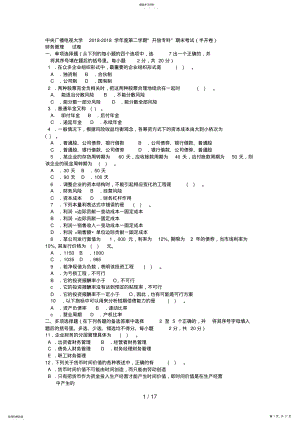 2022年电大专科金融《财务管理》试题及答案好 .pdf