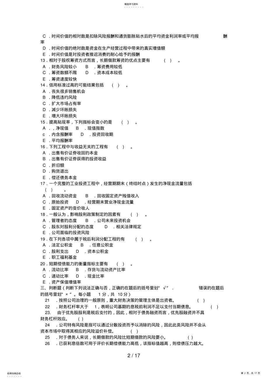 2022年电大专科金融《财务管理》试题及答案好 .pdf_第2页