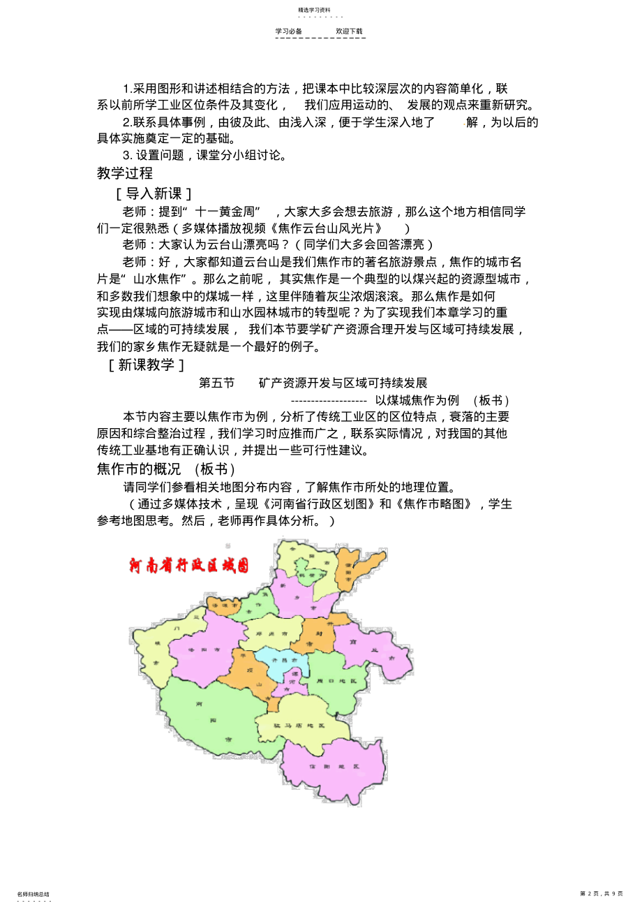 2022年矿产资源合理开发和区域可持续发展教案 .pdf_第2页