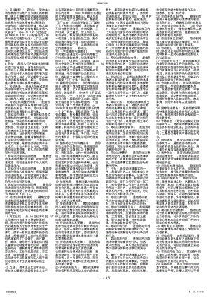 2022年电大劳动法学考试复习 .pdf