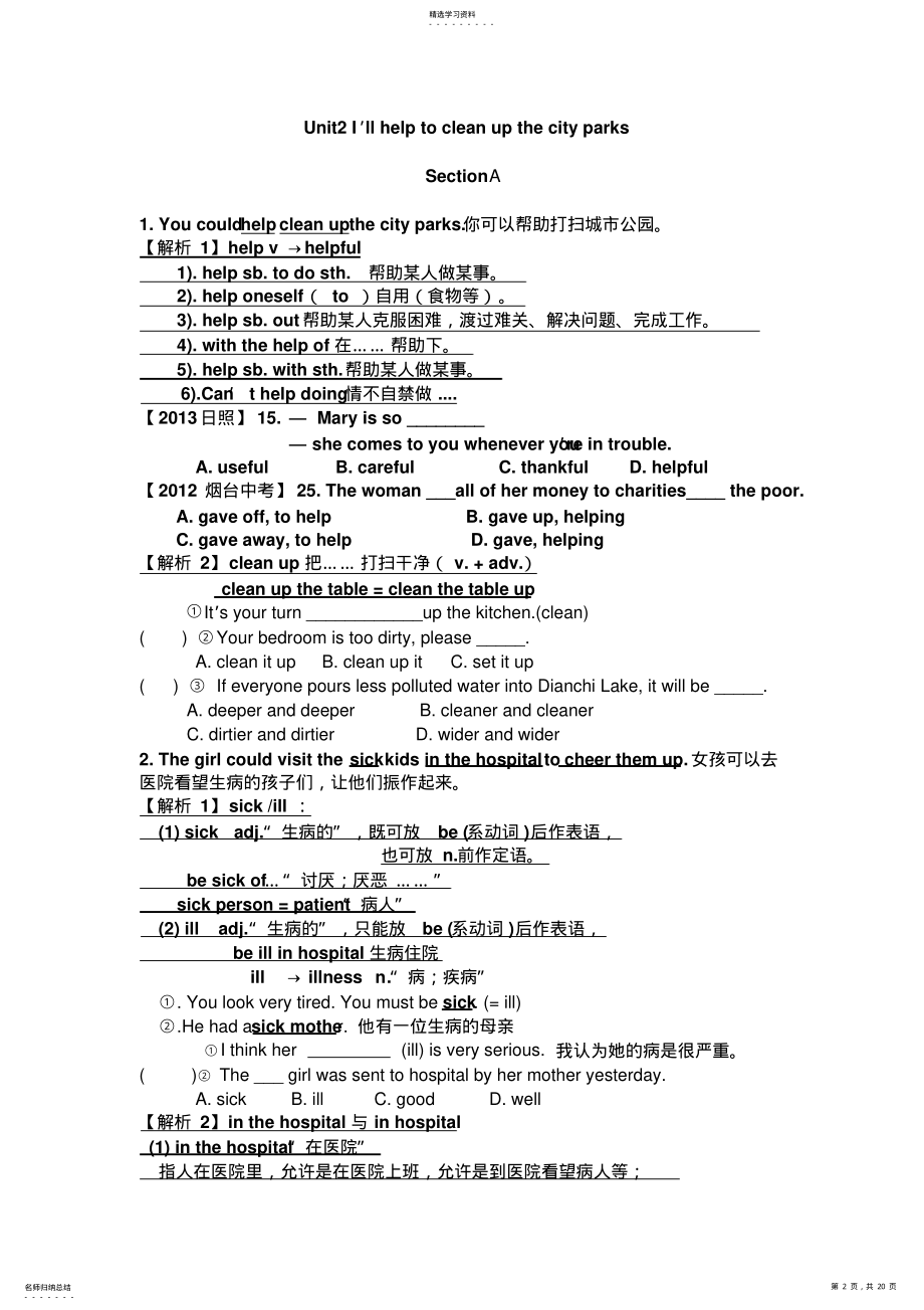 2022年人教新目标八级下册Unit2I’llhelptocleanupthecityparks全单元知识点和练习 2.pdf_第2页