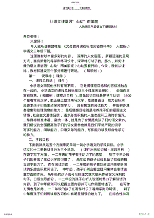 2022年人教版三年级语文下册说教材 .pdf