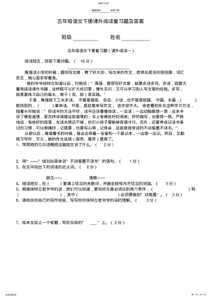 2022年人教版五年级语文下册课外阅读复习题及答案 .pdf