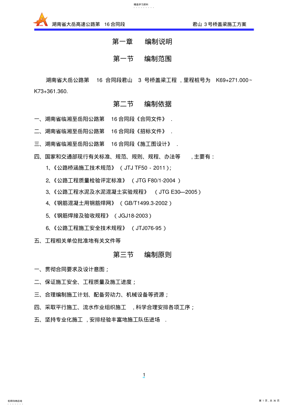 2022年盖梁分项施工组织设计 .pdf_第1页